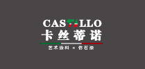 卡丝蒂诺画册设计合作